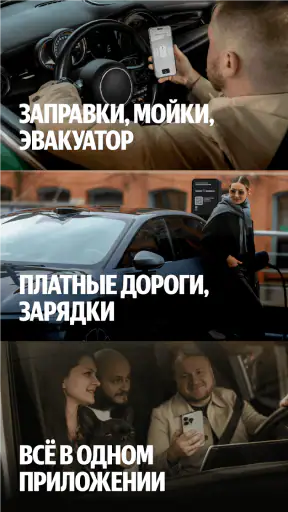 Яндекс Заправки: АЗС на карте screenshot