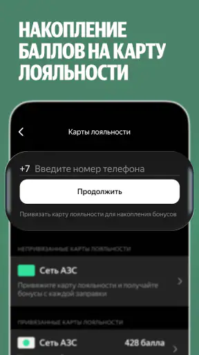 Яндекс Заправки: АЗС на карте screenshot
