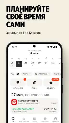 Яндекс Смена: поиск подработки screenshot