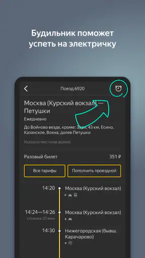 Яндекс Электрички и ЖД билеты screenshot