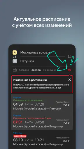 Яндекс Электрички и ЖД билеты screenshot