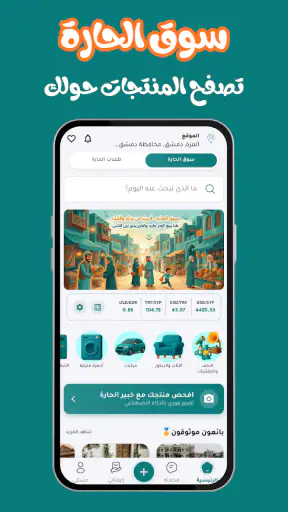 سوق الحارة | ابدأ التجارة screenshot