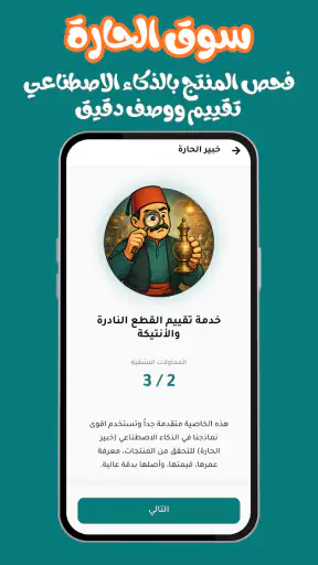 سوق الحارة | ابدأ التجارة screenshot