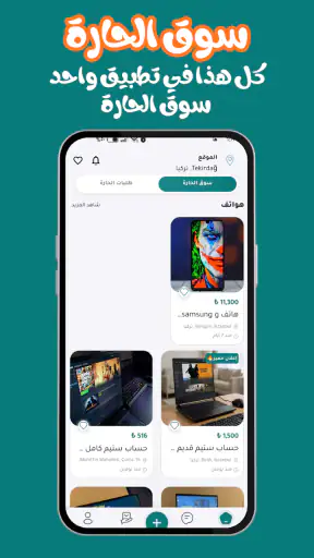 سوق الحارة | ابدأ التجارة screenshot