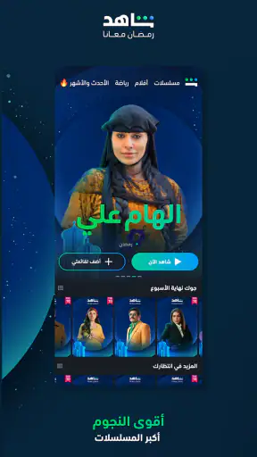 MBC شاهد screenshot