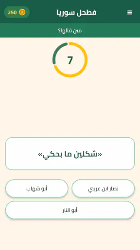 فطحل سوريا screenshot