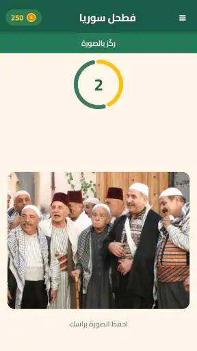 فطحل سوريا screenshot