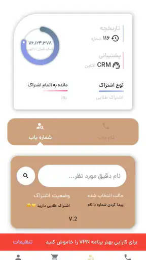شناسایی شماره ناشناس انلاین screenshot