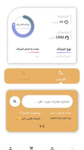 شناسایی شماره ناشناس انلاین screenshot