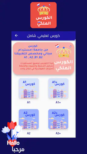 هاي هولندرتعلم اللغة الهولندية screenshot