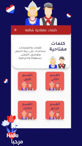 هاي هولندرتعلم اللغة الهولندية screenshot