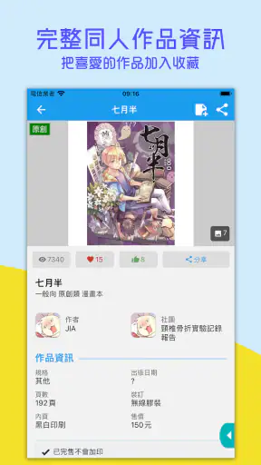 台灣同人通 screenshot