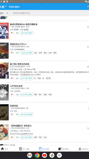 台灣同人通 screenshot