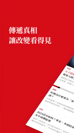 天下雜誌 screenshot