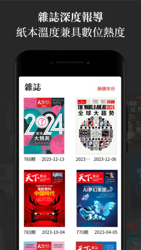 天下雜誌 screenshot