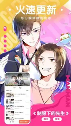 快看漫画大全 海量国漫日漫哔哩哔哩漫画人之家 screenshot