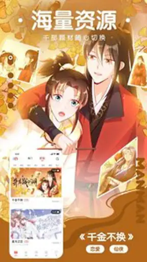 快看漫画大全 海量国漫日漫哔哩哔哩漫画人之家 screenshot