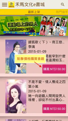 禾馬文化e書城 screenshot