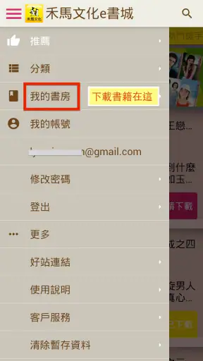 禾馬文化e書城 screenshot