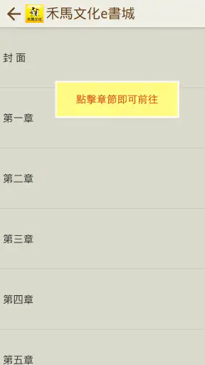 禾馬文化e書城 screenshot