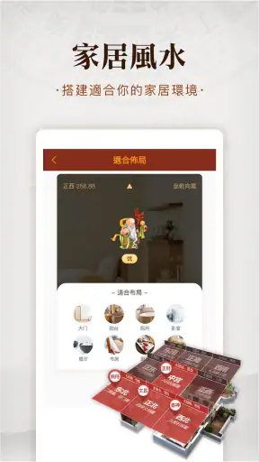 羅盤指南針-家居風水 羅庚 風水師看風水 方位吉兇布局 screenshot