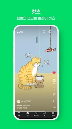 네이버 웹툰 - Naver Webtoon screenshot