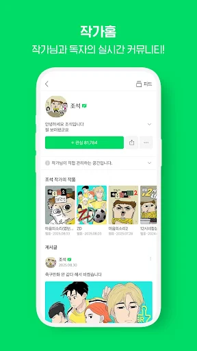 네이버 웹툰 - Naver Webtoon screenshot
