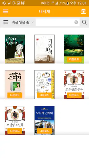 알라딘 전자도서관 screenshot