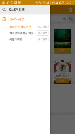 알라딘 전자도서관 screenshot