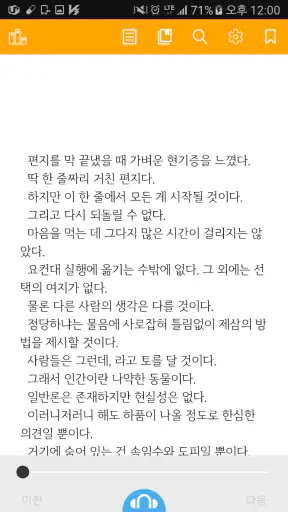 알라딘 전자도서관 screenshot