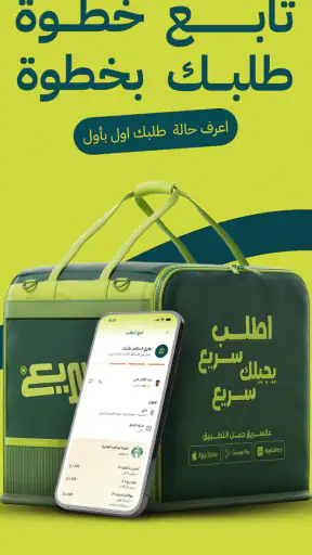 Alsaree3 - عالسريع screenshot