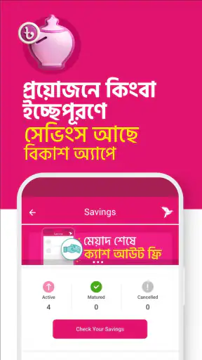 bKash screenshot