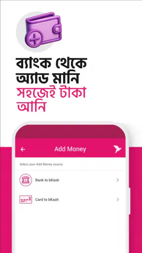 bKash screenshot
