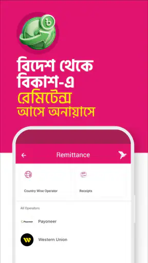 bKash screenshot