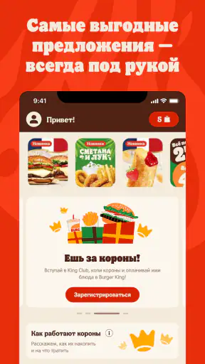 Burger King Belarus screenshot