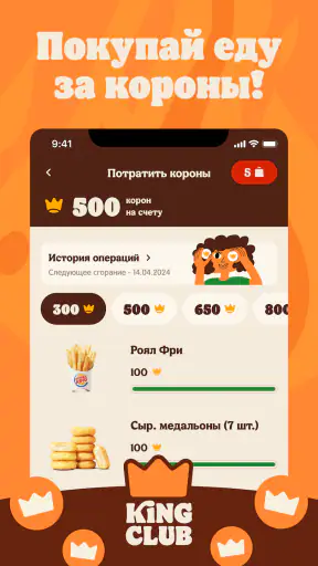Burger King Belarus screenshot