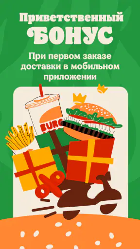 Burger King Belarus screenshot