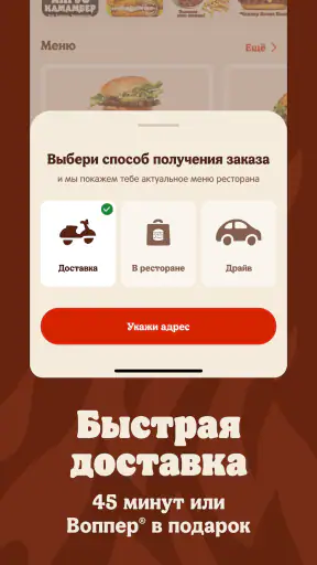 Burger King Belarus screenshot