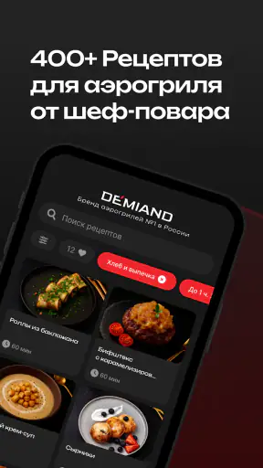 DEMIAND рецепты и управление screenshot