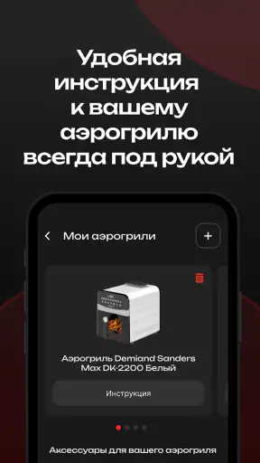 DEMIAND рецепты и управление screenshot