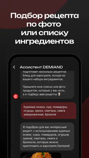 DEMIAND рецепты и управление screenshot
