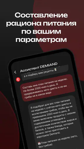 DEMIAND рецепты и управление screenshot