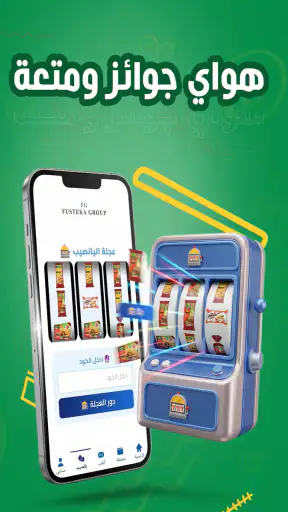 Fusteka Group مجموعة فستقة screenshot
