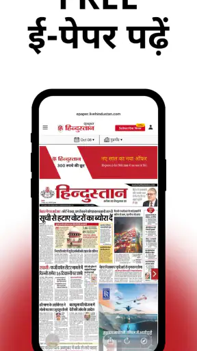 Hindustan: Hindi News, ePaper screenshot