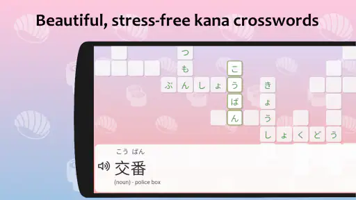 J-crosswords by renshuu screenshot