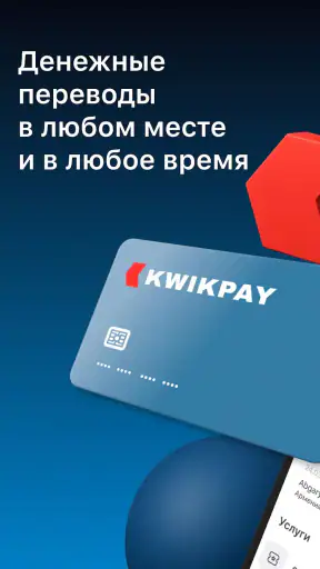 Kwikpay - денежные переводы screenshot