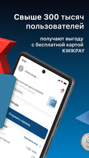 Kwikpay - денежные переводы screenshot