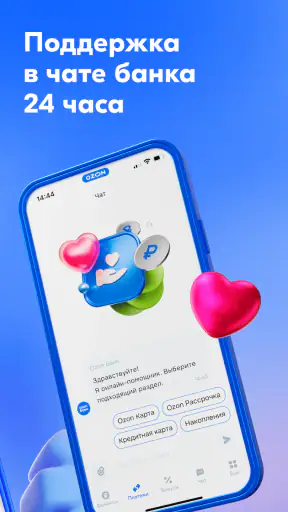 Ozon Банк: выгодные покупки screenshot