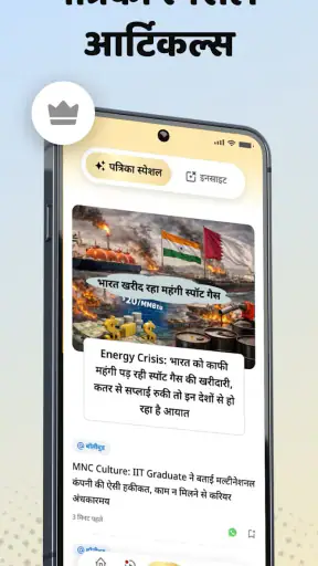 Patrika Hindi News App, Epaper screenshot