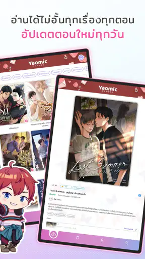 Yaomic เว็บตูน วาย นิยาย ฟิน screenshot